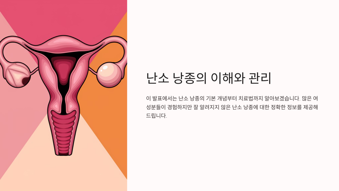 난소 낭종 1