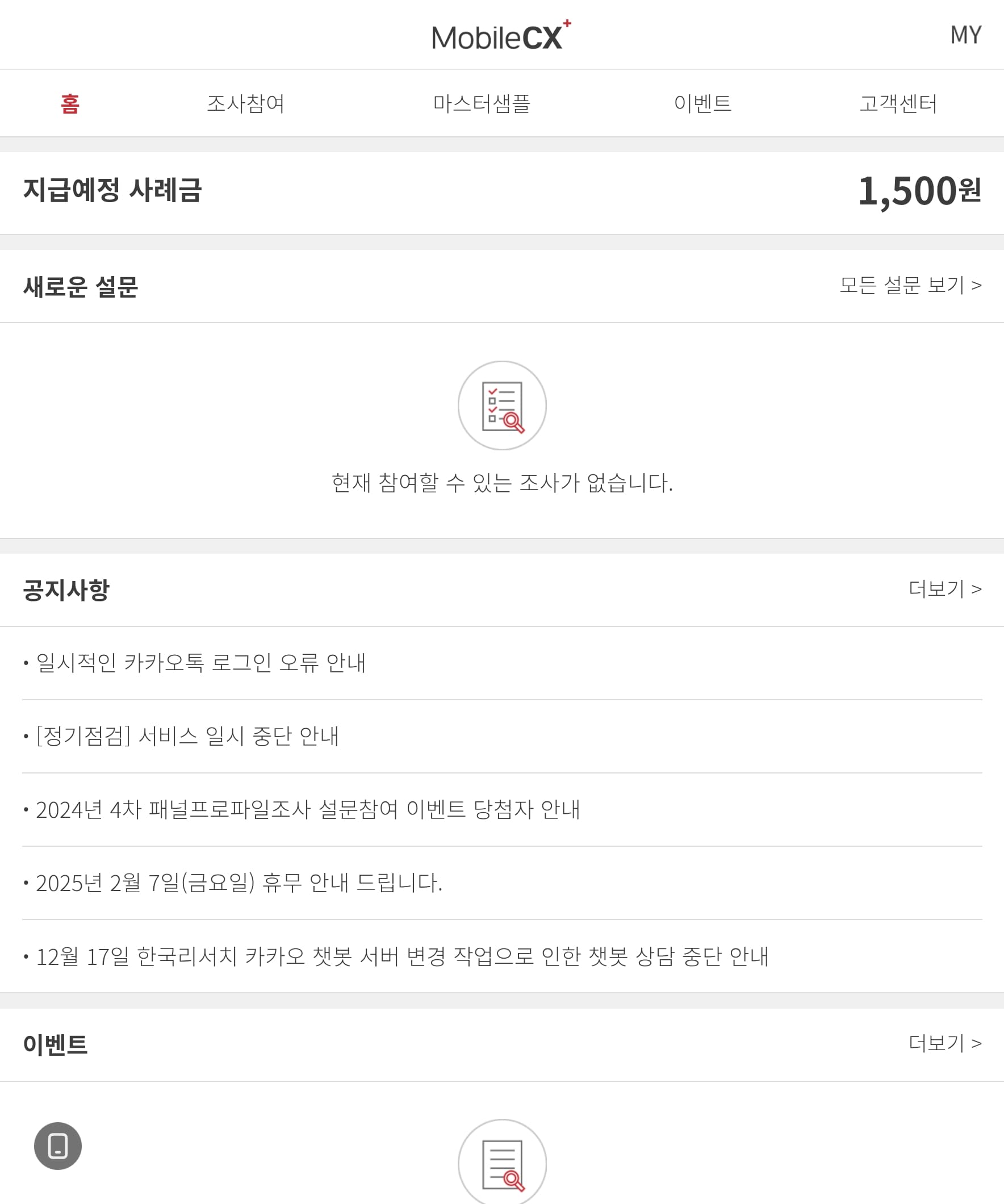 한국리서치 모바일 CX+ 앱 UI소개