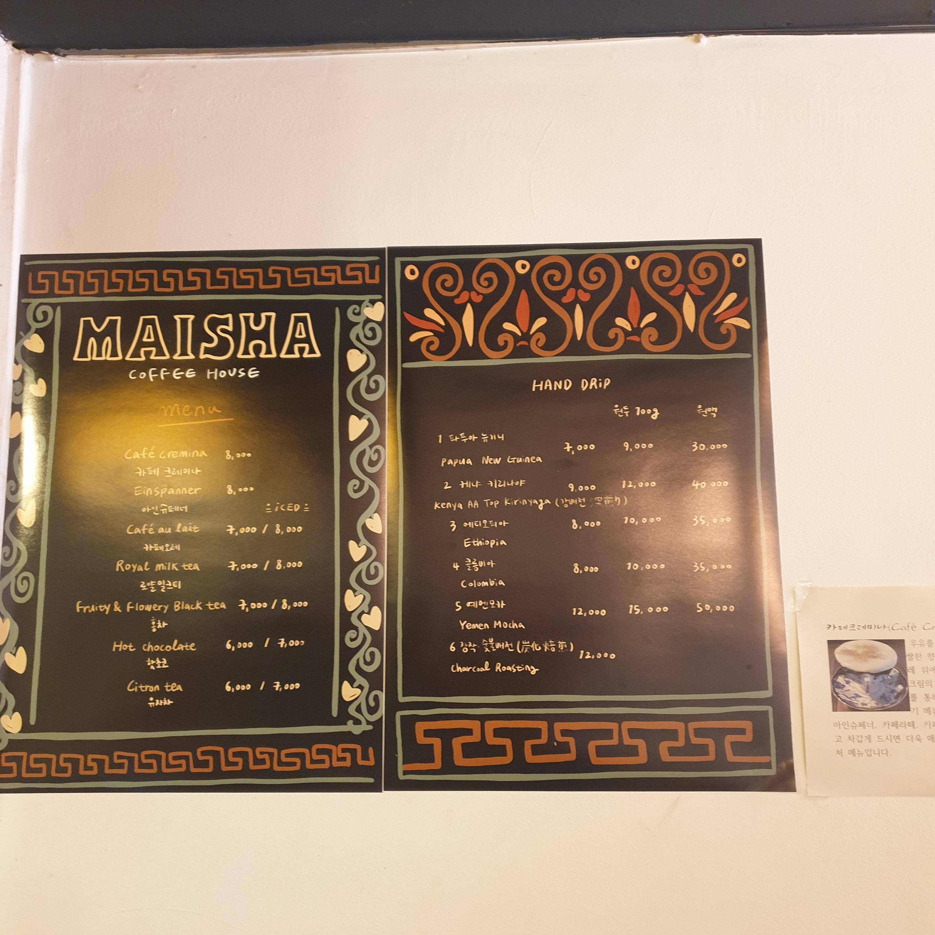 망원 카페 커피 하우스 마이샤: 부드러운 강배전 커피를 즐길 수 있는 곳_메뉴