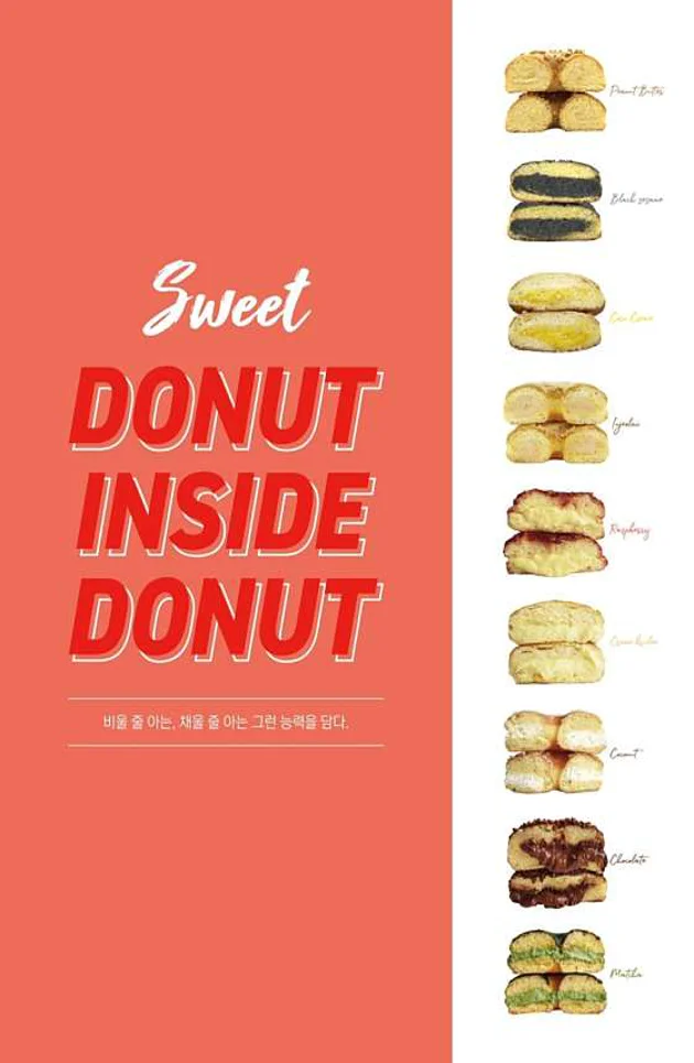 도넛 인사이드 도넛