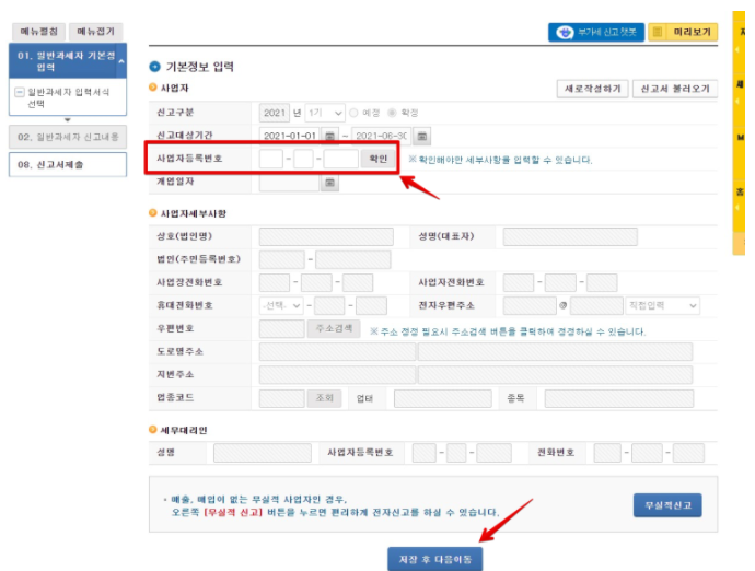 일반과세자 부가세 신고 방법