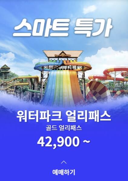 롯데 워터파크 카드할인 특가 정보