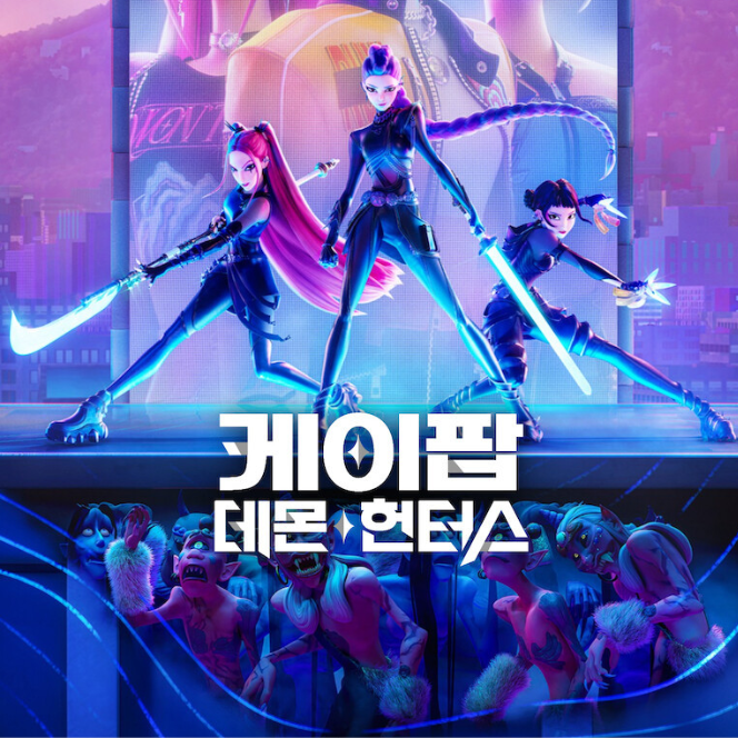 서울을 거닐며 데몬헌터스의 세계로 빠져보자