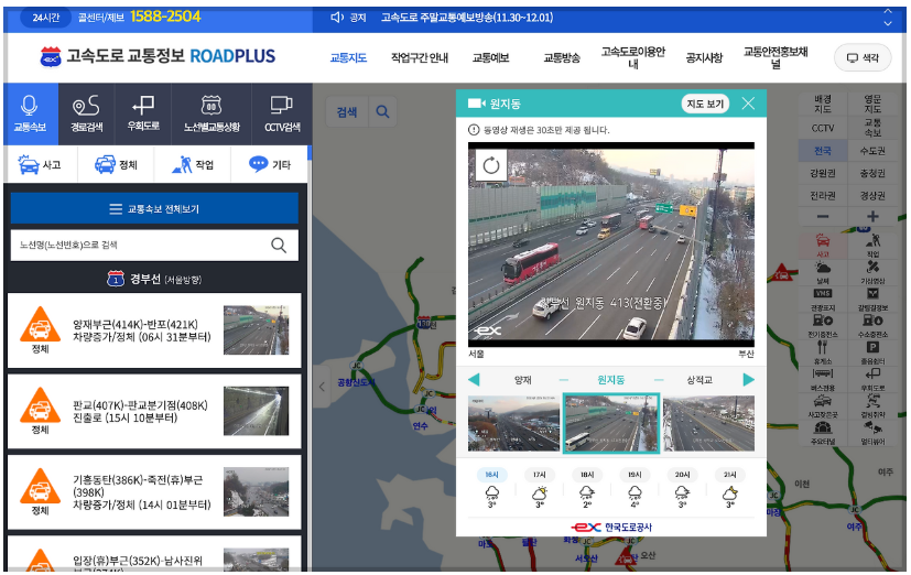 실시간 고속도로CCTV