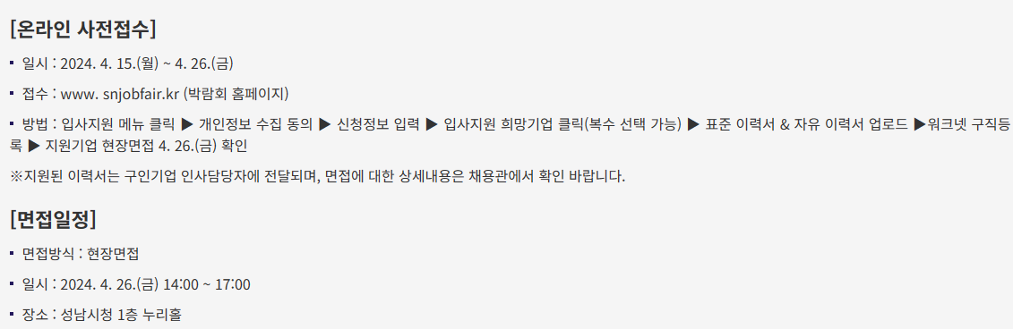 구직자 참가안내