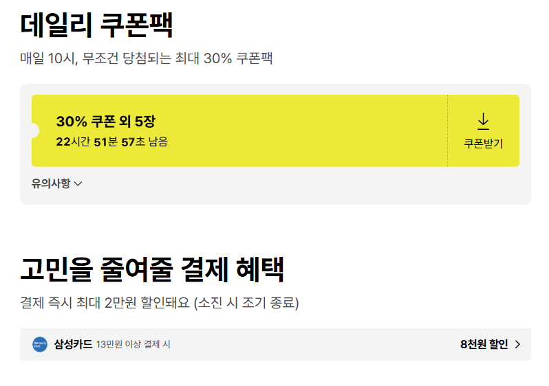 이구홈위크 데일리 쿠폰팩 다운로드