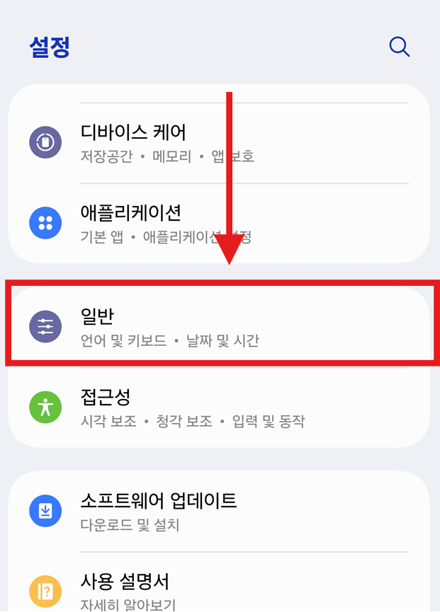 방법 2: 일반 메뉴 찾아 들어가기
