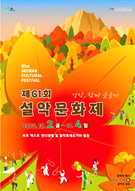 설악문화제