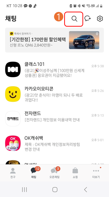 카카오톡 친구 찾기 검색 버튼 