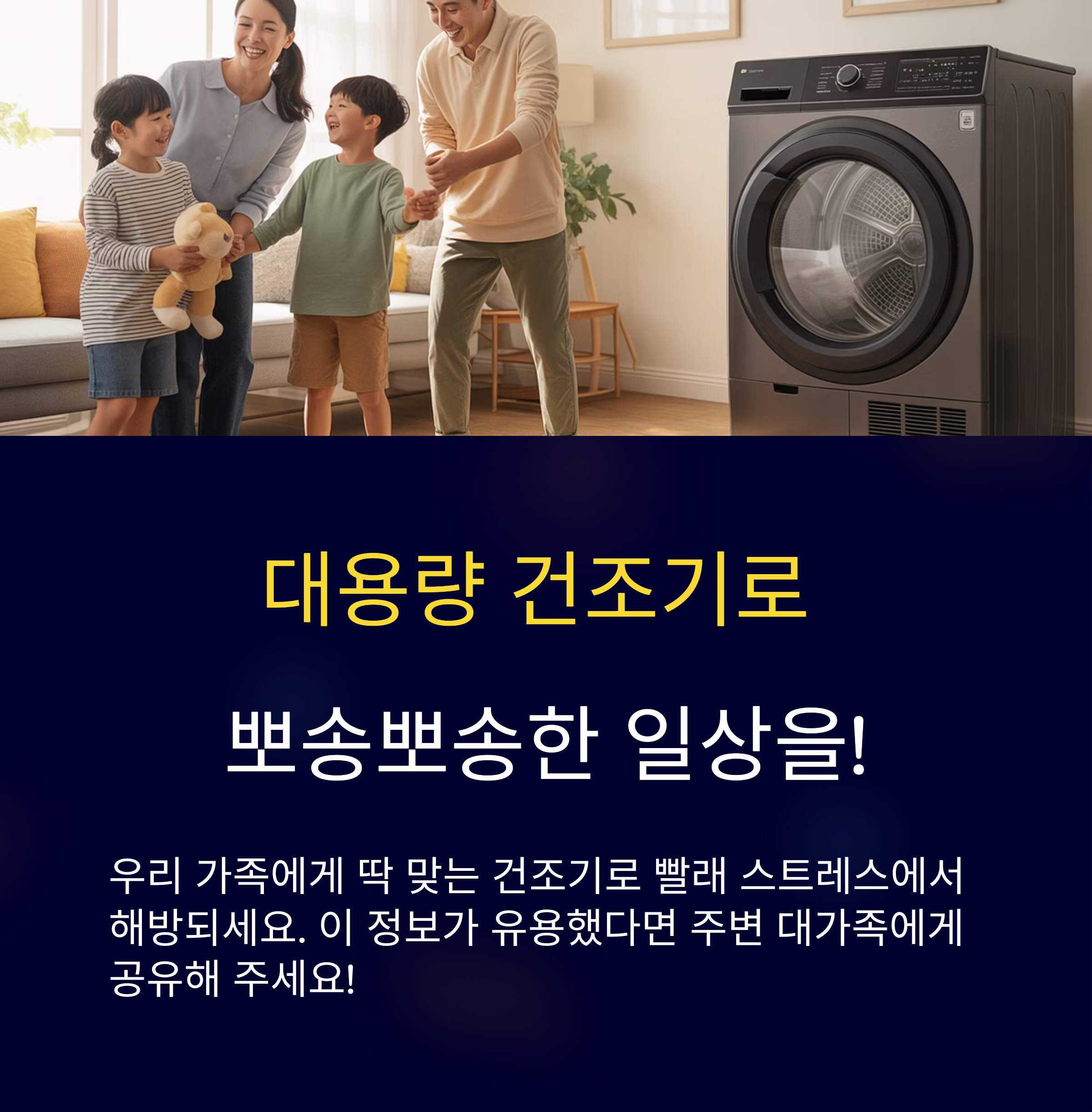 대용랼 건조기로 뽀송뽀송한 일상을!