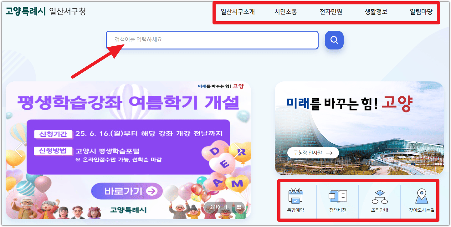 일산서구청 홈페이지 바로가기