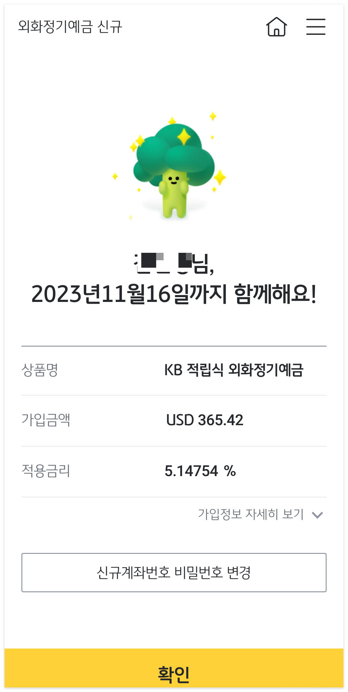 국민은행 외화정기예금