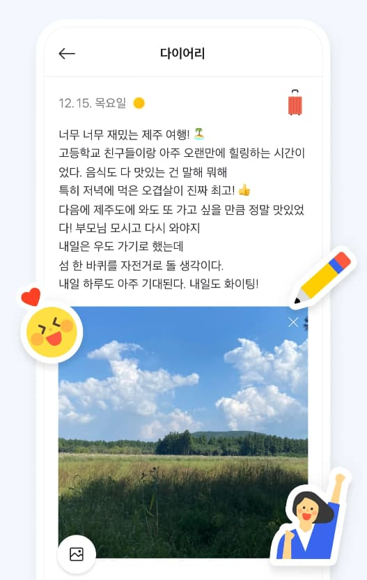 naverdiary_image