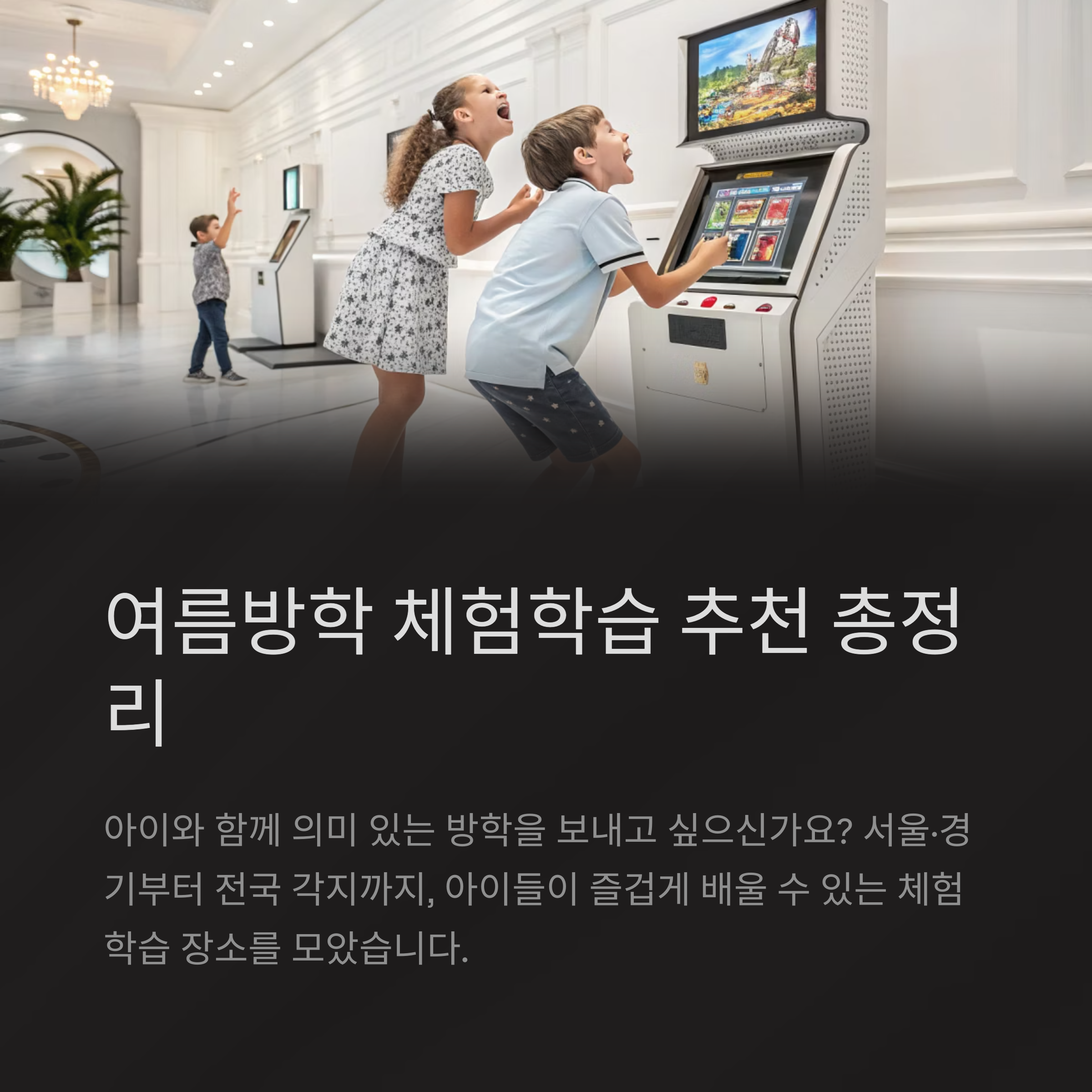 체험학습