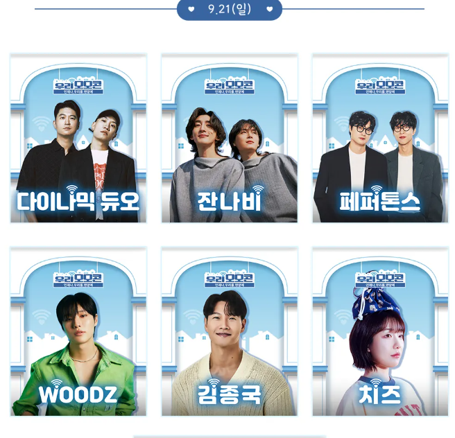 우리모모콘 라인업과 출연진