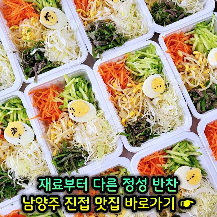 남양주 진접 장현 맛집 재료부터 다른 정성 반찬