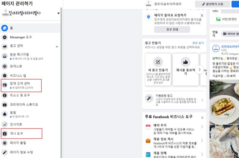 페이스북 잠재고객 광고 잠재고객용 광고양식에 대한 부분 및 데이터에 대한 것들을 볼 수 있습니다.
