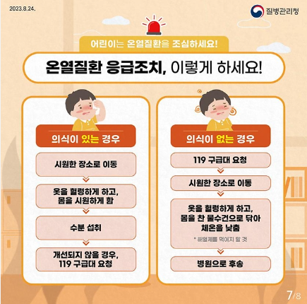 온열질환 예방 자율점검표 / 예방 가이드 서식 다운로드