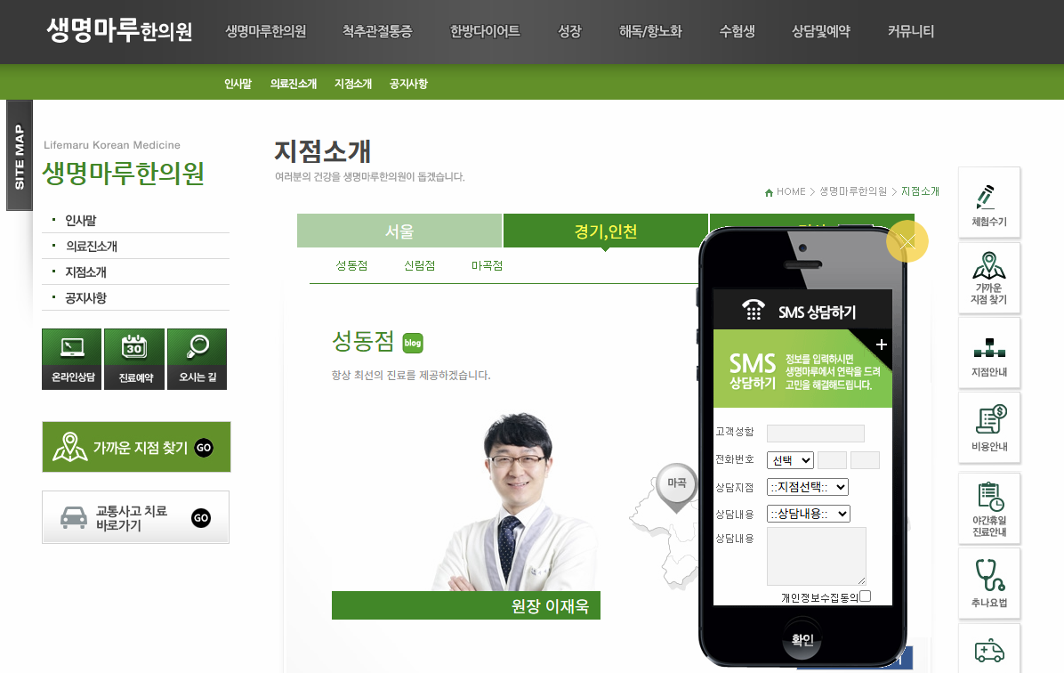 생명마루 한의원 성동점 홈페이지 이미지