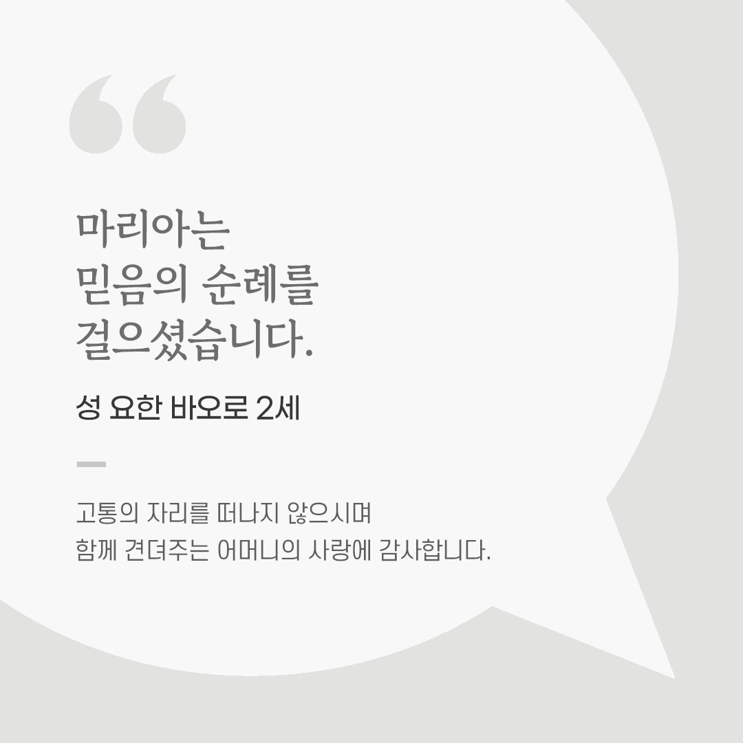 가톨릭 명언 영성글귀 이미지