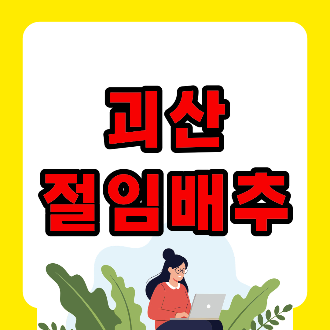 괴산 절임배추 20kg 직거래 가격, 최저가, 직거래 산지 비교 글 이미지