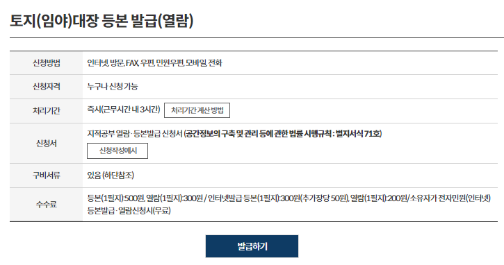 토지대장-무료-열람-및-발급하는-방법