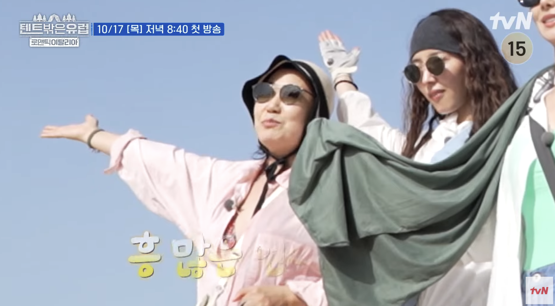 텐트 밖은 유럽