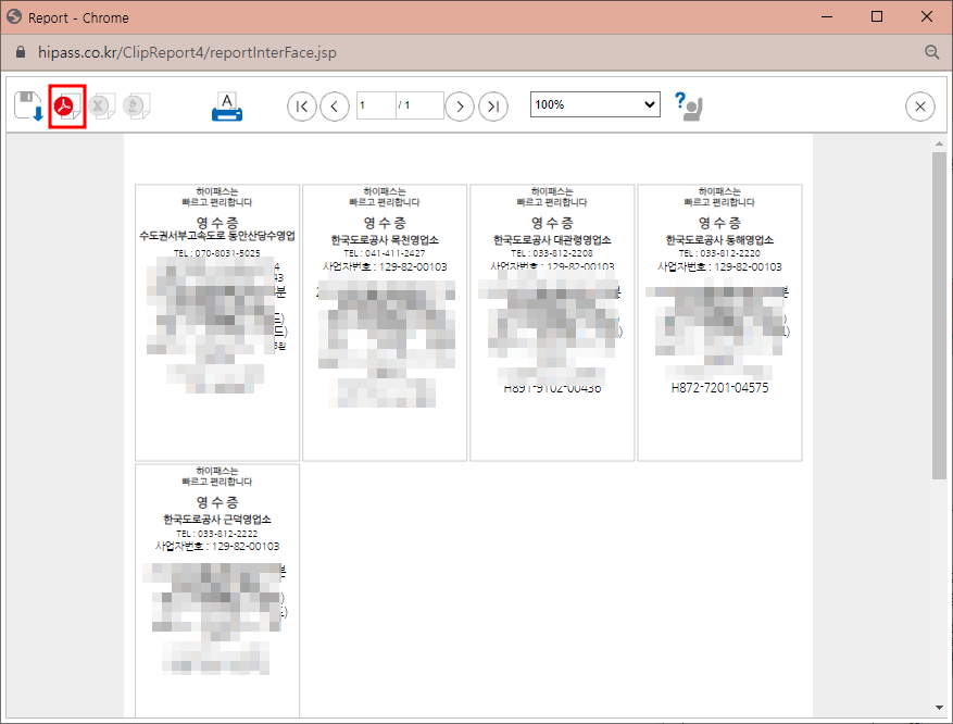 하이패스 영수증 출력하기