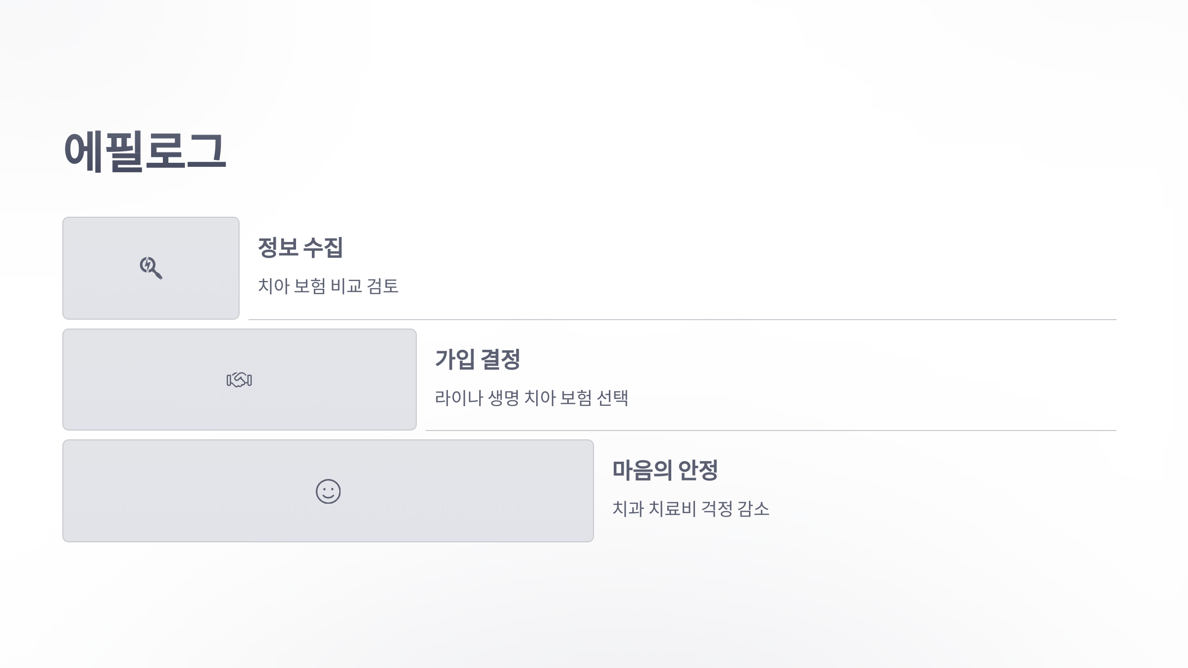 라이나-생명-치아-보험-08