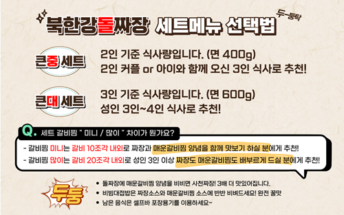 출처 : 북한강 돌짜장 안내문