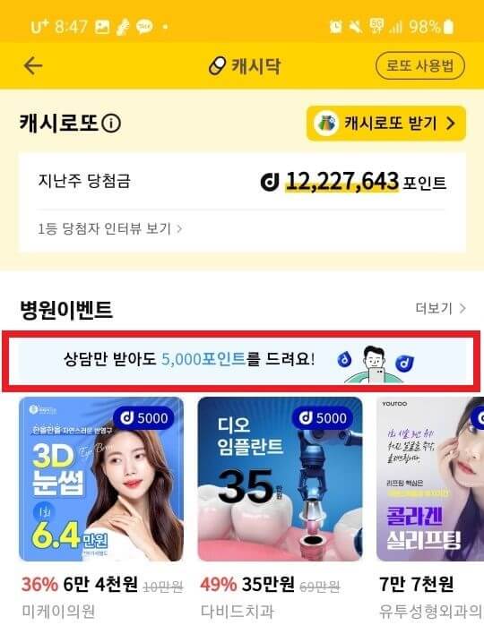 캐시딜 온라인 쇼핑몰과 모바일 상품권