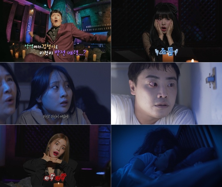 심야괴담회 시즌5-6월29일첫방송-08