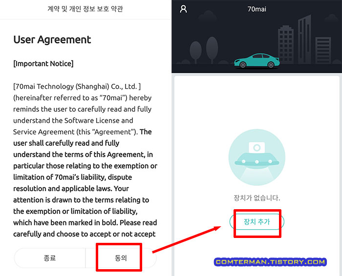 70mai 앱 블랙박스 추가