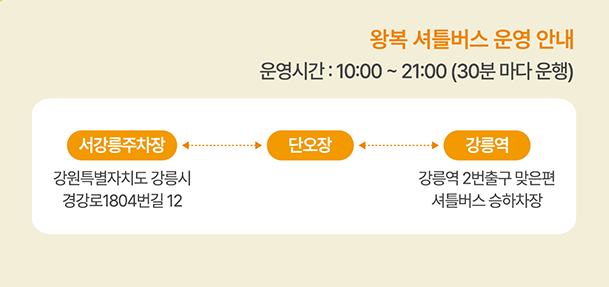 셔틀버스-시간표