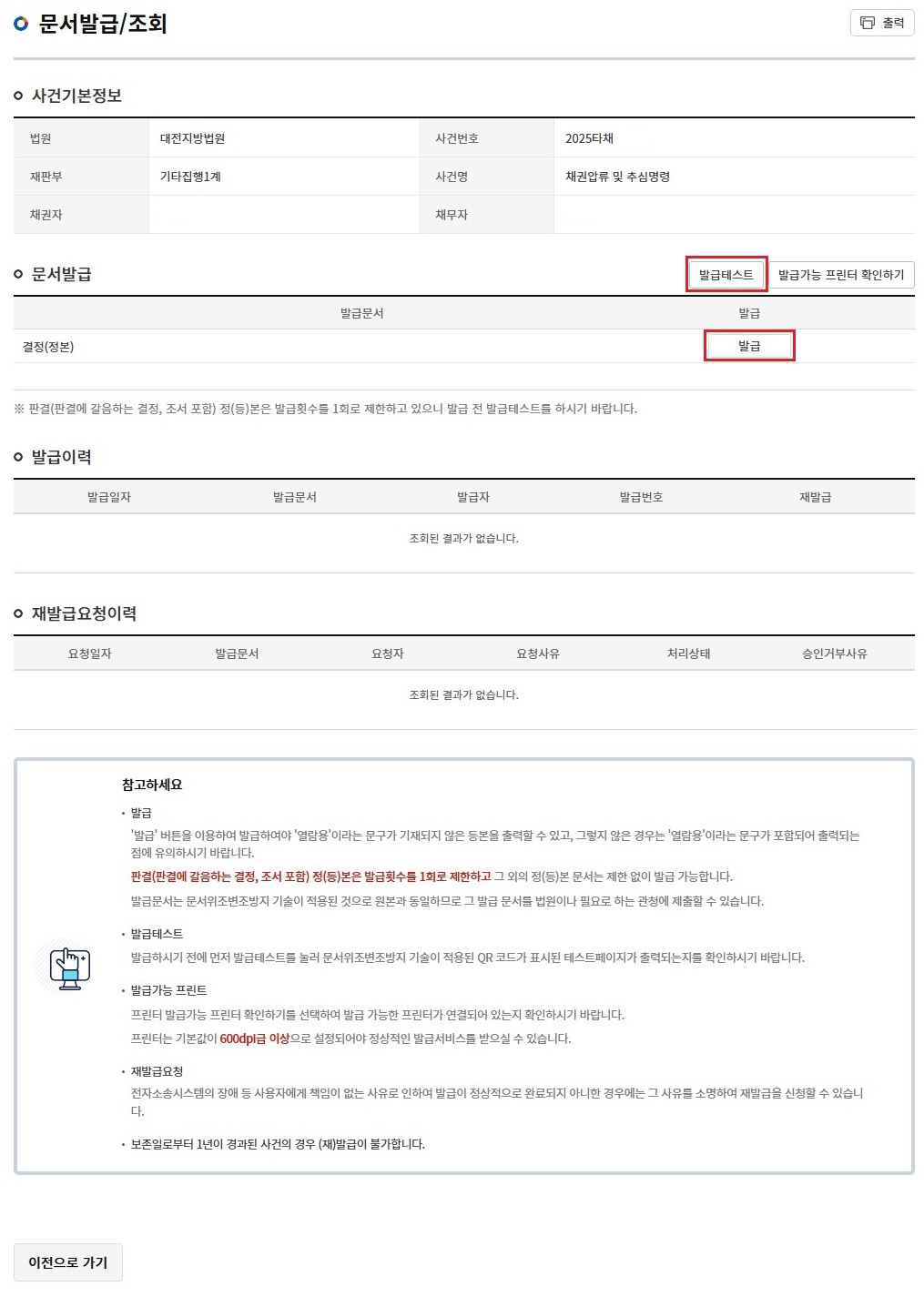 발급테스트-후-발급-버튼-클릭
