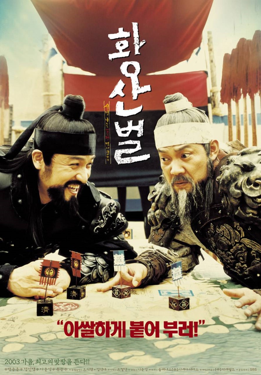 영화 황산벌 관련 첫번째 이미지 입니다.