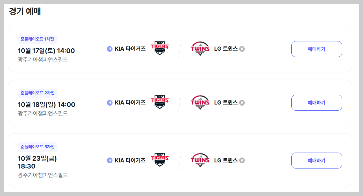포스트시즌