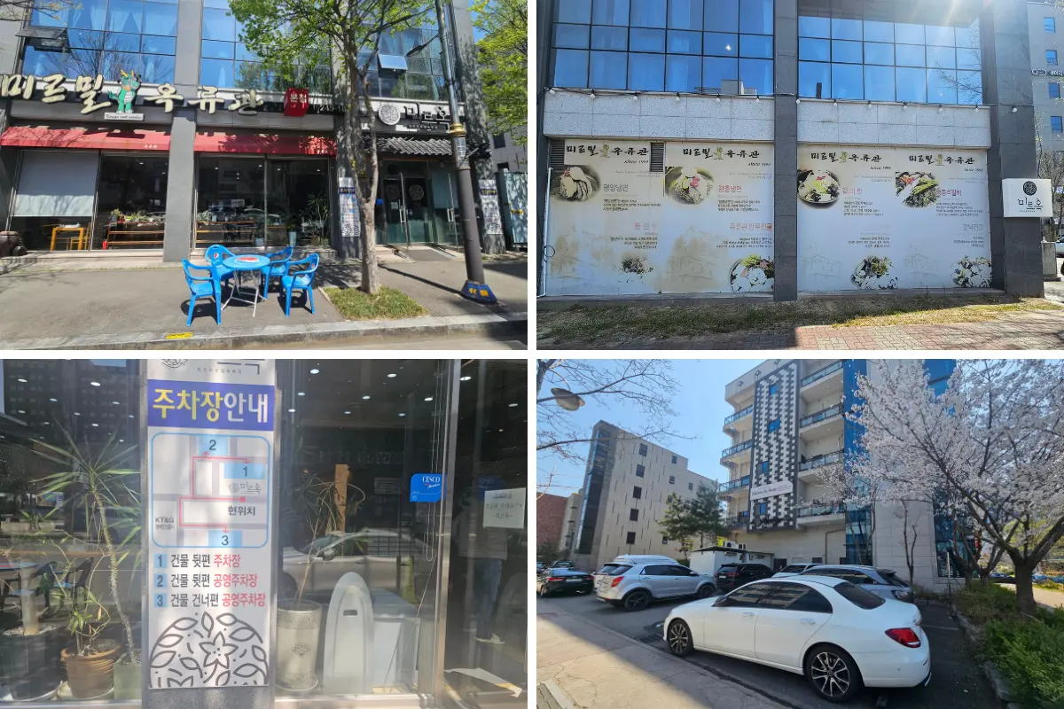 미르밀옥류관주차장