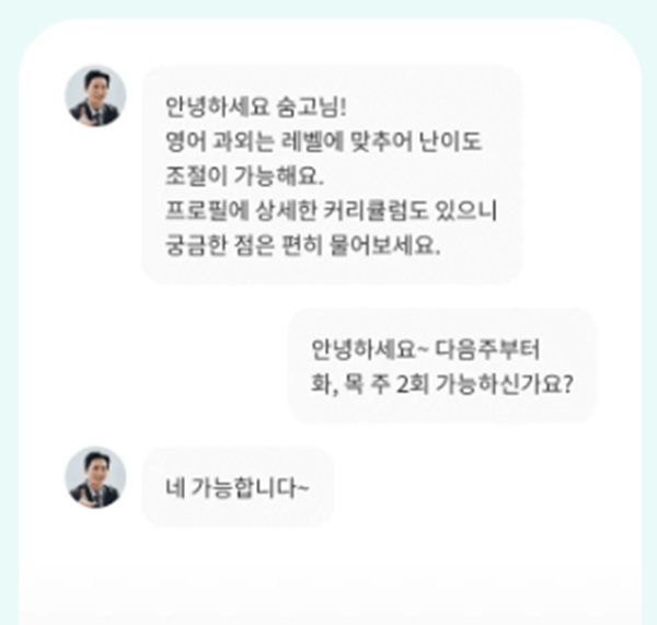 고수 견적 중 가장 유리한 고수와 채팅 상담 예시