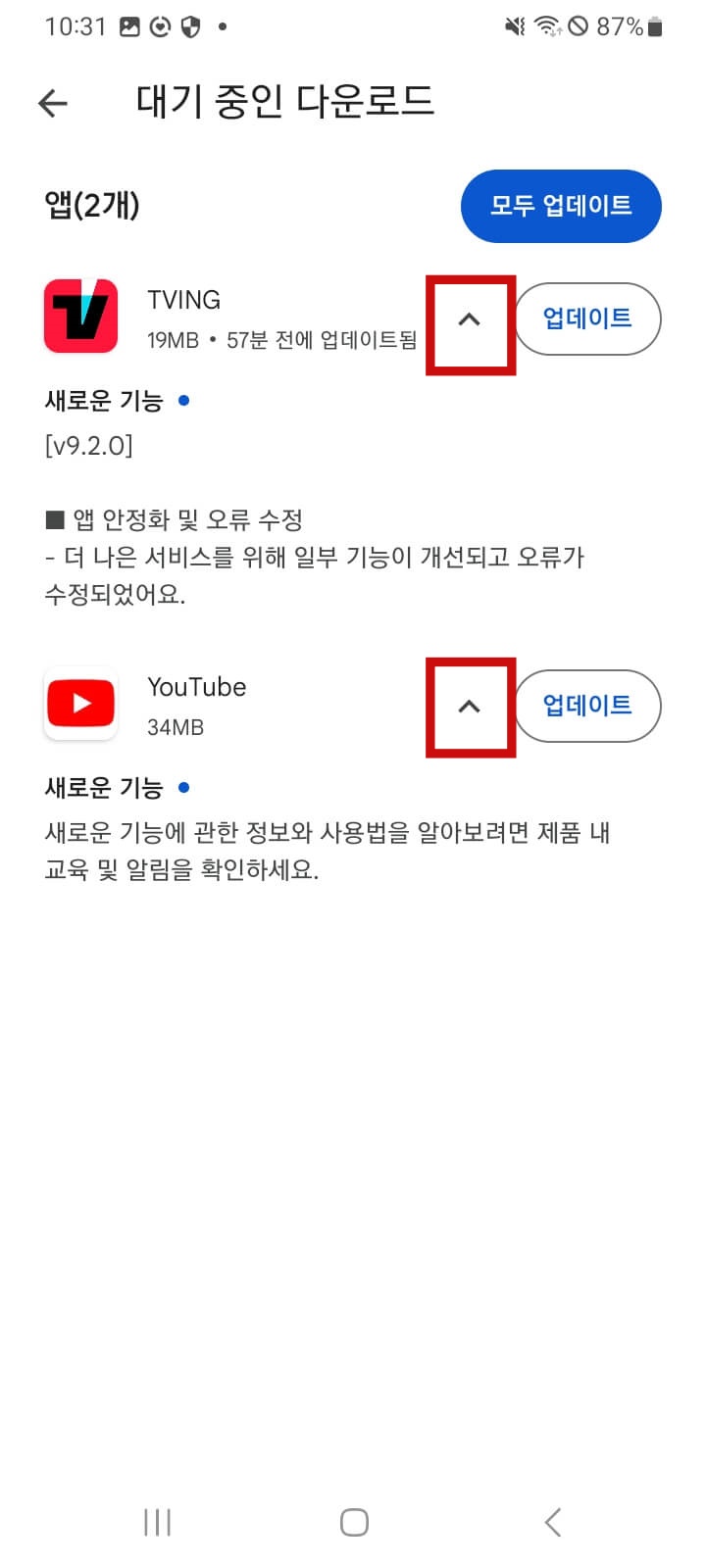 앱 모두/개별 업데이트 가능