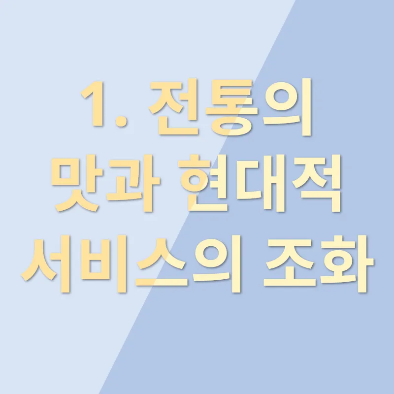 전주 한옥마을 맛집_1