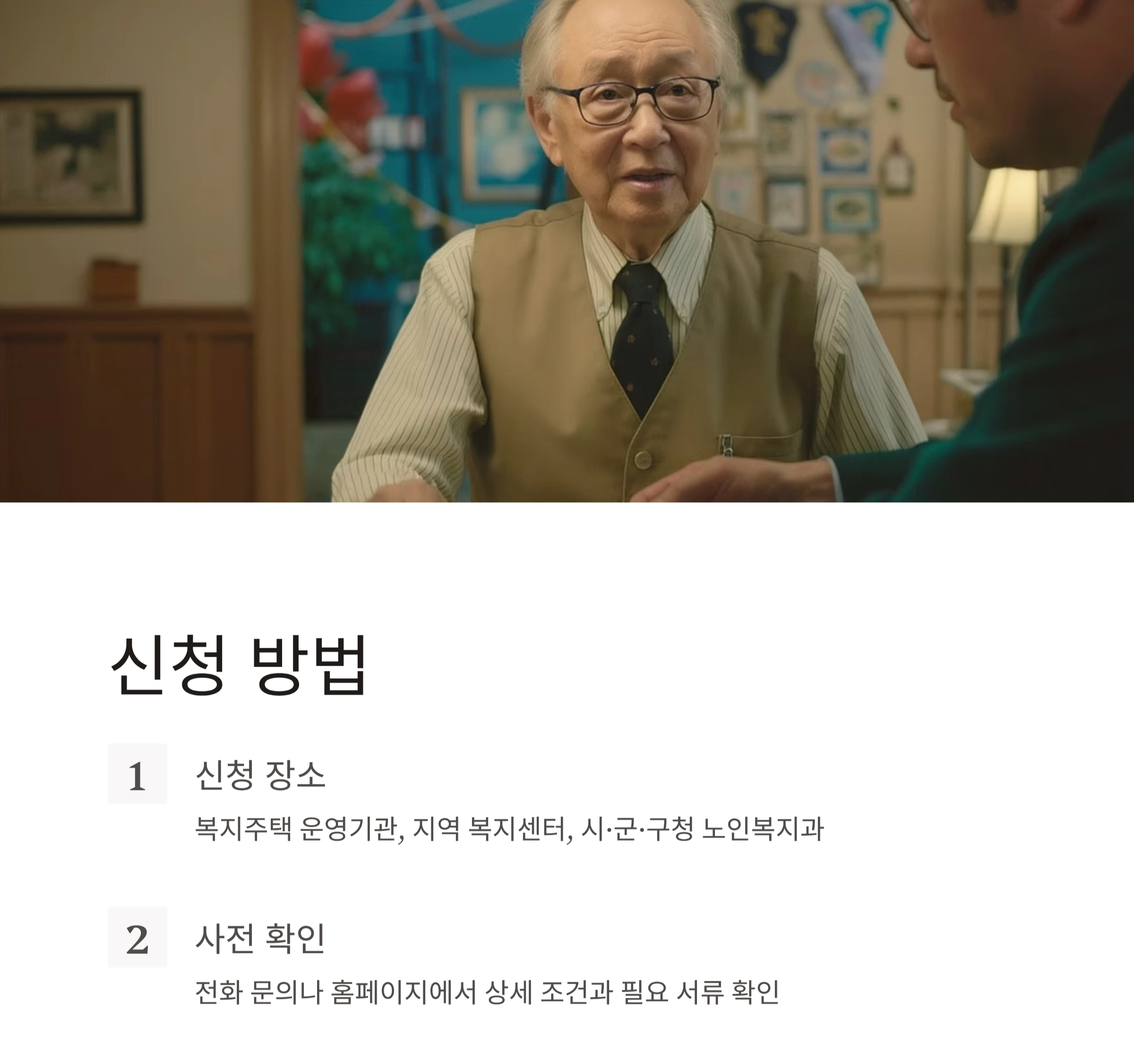 노인복지주택 신청 자격 총정리! 꼭 확인해야 할 조건은?