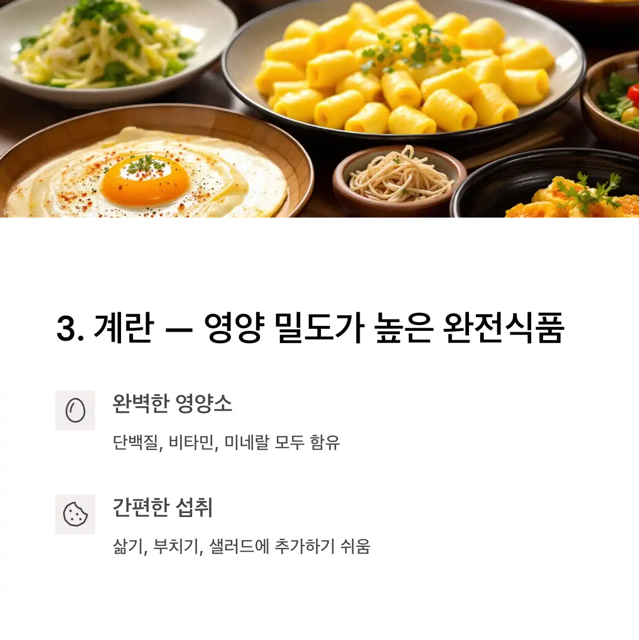 계란 &mdash; 영양 밀도가 높은 완전식품