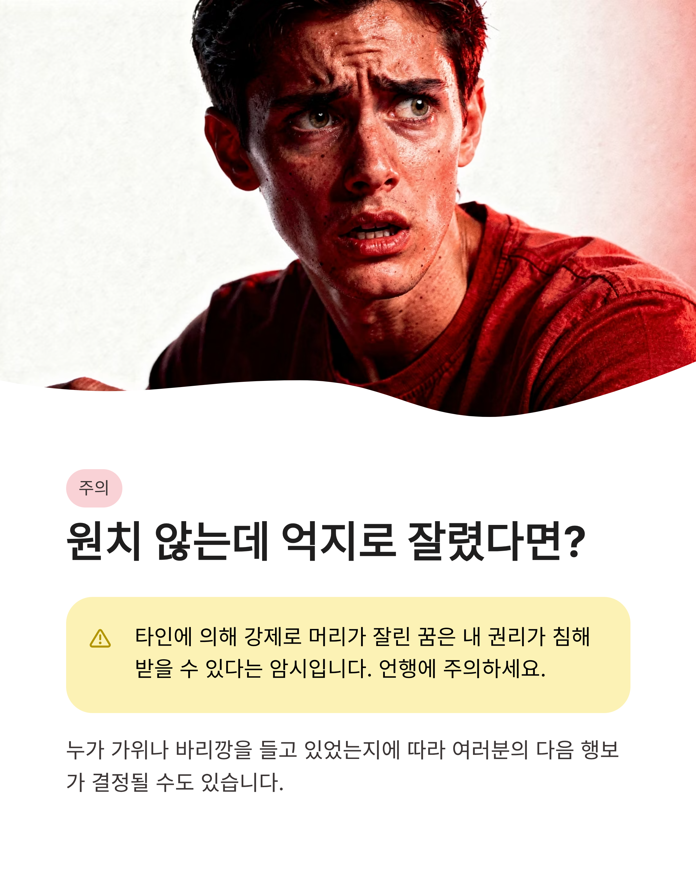 머리카락 자르는 꿈 해몽, 길몽일까 흉몽일까? 상황별 완벽 정리!