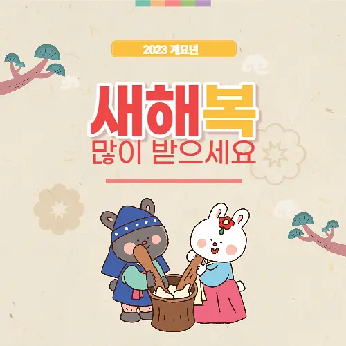 새해 인사말