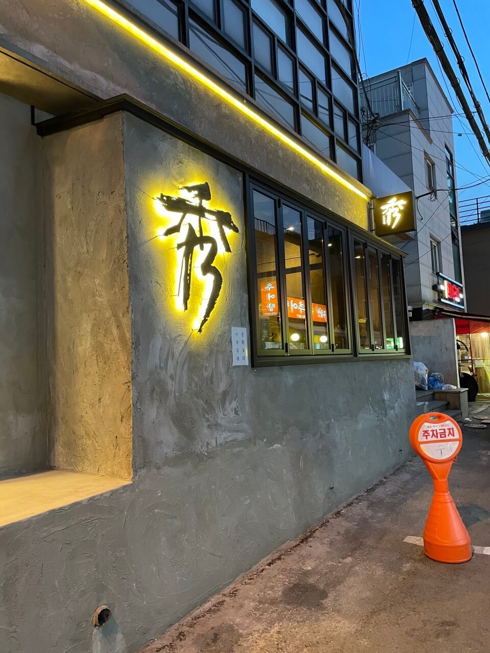 오늘N 2511회 격파 중식로드 서울 용산 중식 맛집 짬뽕 국물에 달걀볶음밥을 말아 먹는 이색 국밥 중화 국밥 및 갈릭빈 새우 맛집 중화객잔 수