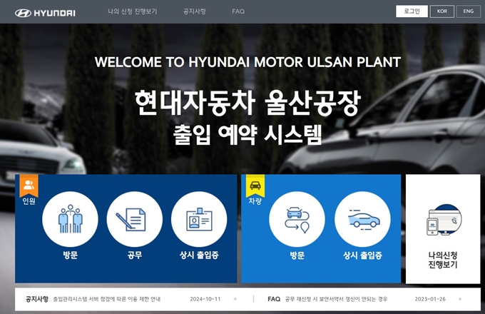 현대자동차 울산공장 출입예약시스템