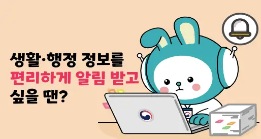 국민비서 구삐 알림서비스