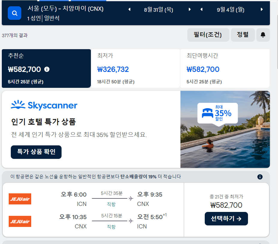 공동구매 항공권 완벽정리(모두투어, 하나투어)