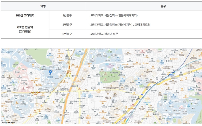 고려대학교 캠퍼스 위치 안내